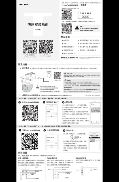 TP-LINK TL-IPC689XZ-A4GY V1.0